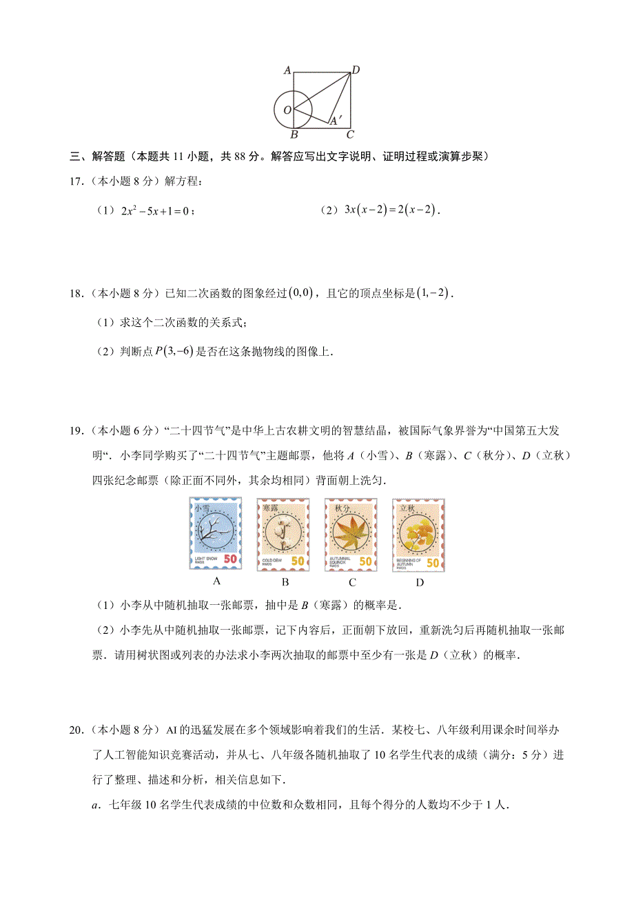 2024-2025学年九年级上学期数学期末模拟试卷（苏科版+含答案解析）_第4页