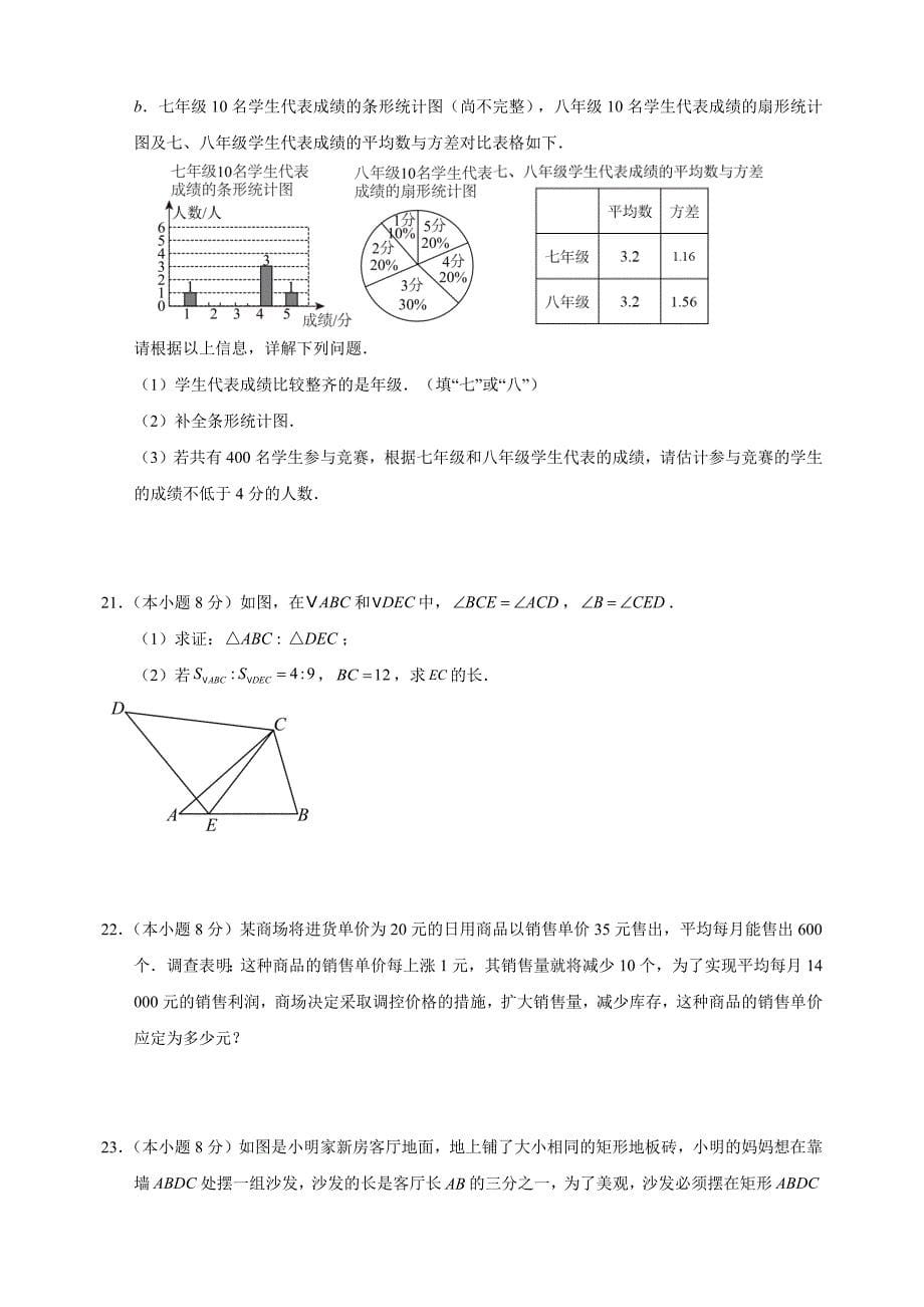 2024-2025学年九年级上学期数学期末模拟试卷（苏科版+含答案解析）_第5页