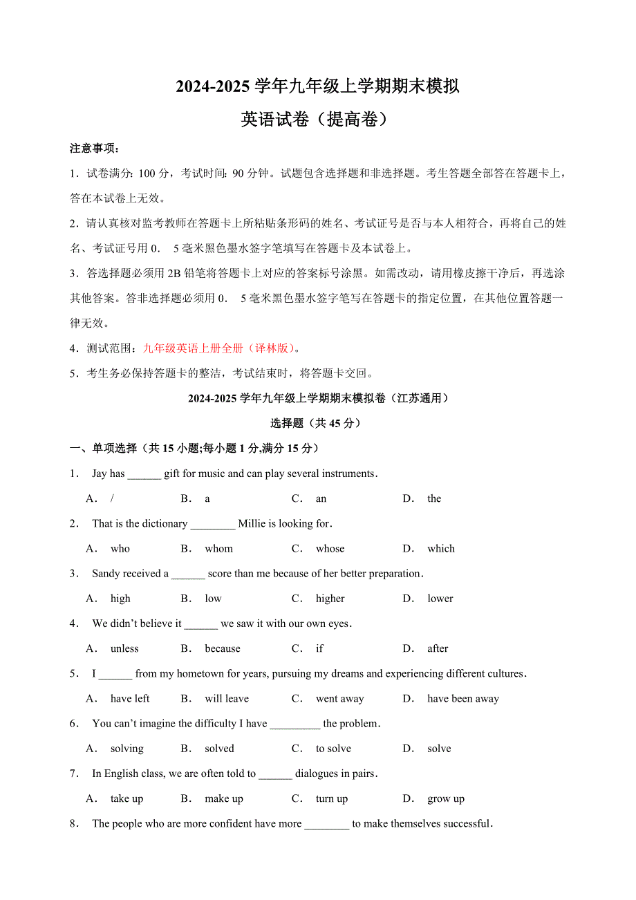 2024-2025学年九年级上学期英语期末模拟提高卷（译林版+含答案解析）_第1页