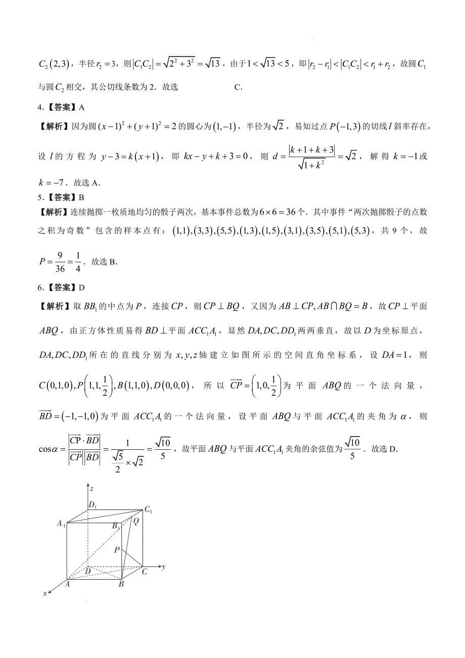 四川省2024-2025学年高二上学期期中调研测试数学Word版_第5页