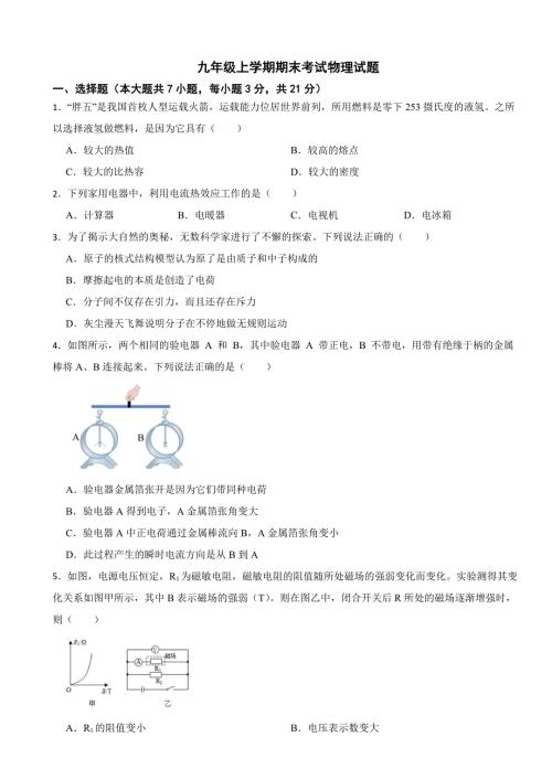 廣東省汕頭市2024年九年級(jí)上學(xué)期期末考試物理試題含答案