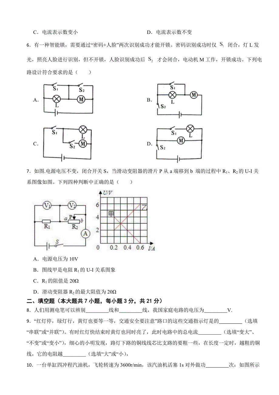 广东省汕头市2024年九年级上学期期末考试物理试题含答案_第2页