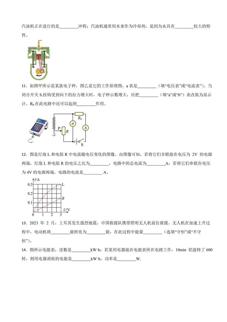 广东省汕头市2024年九年级上学期期末考试物理试题含答案_第3页