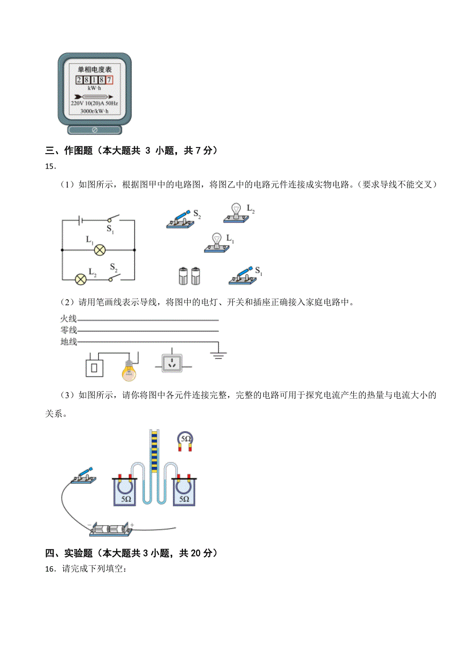 广东省汕头市2024年九年级上学期期末考试物理试题含答案_第4页