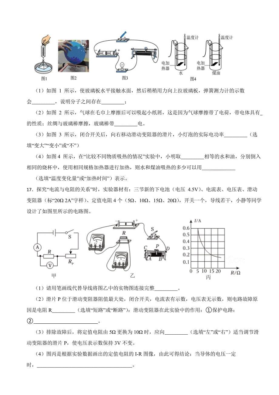 广东省汕头市2024年九年级上学期期末考试物理试题含答案_第5页