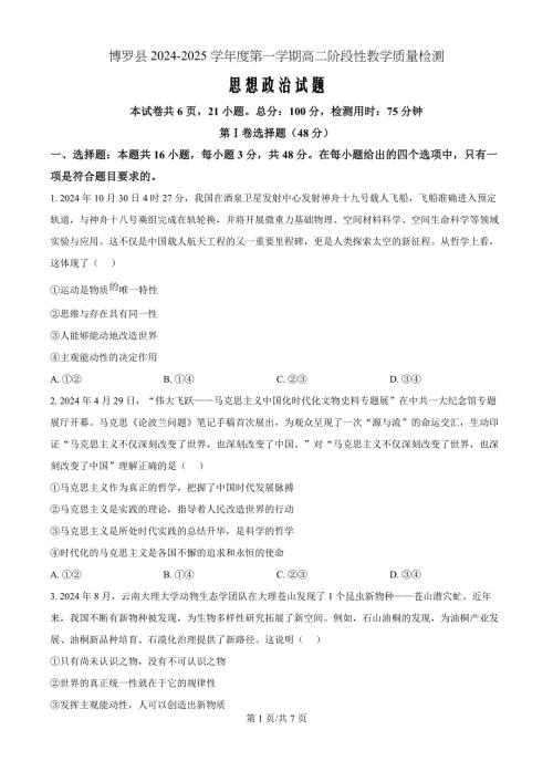 广东省惠州市博罗县2024-2025学年高二上学期期中阶段性教学质量检测政治（原卷版）