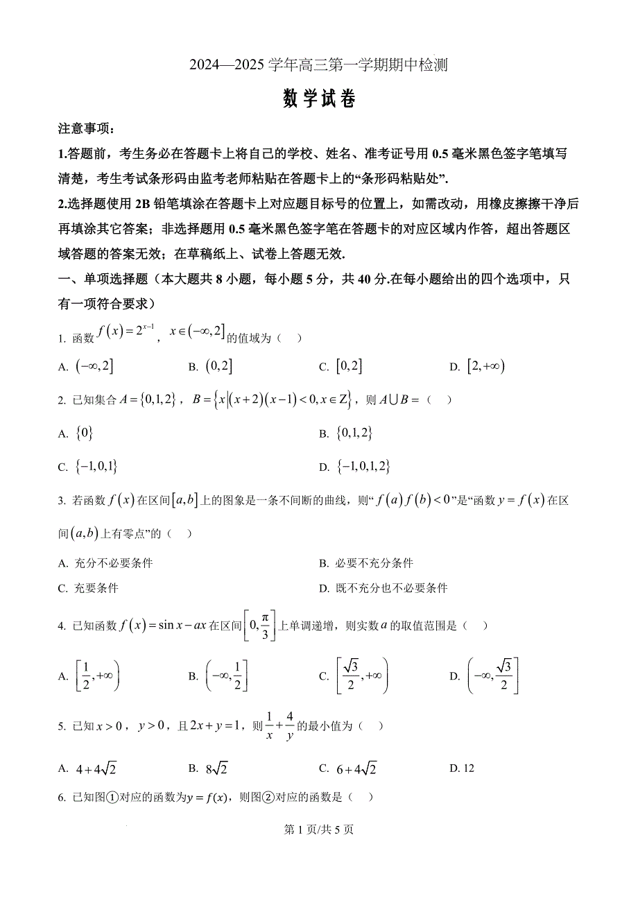 江苏省扬州市2024-2025学年高三上学期11月期中检测数学（原卷版）_第1页