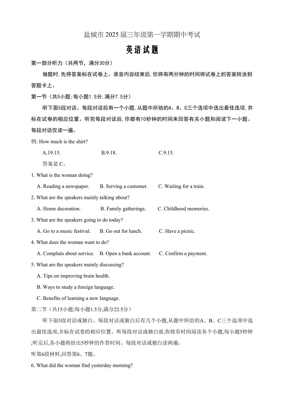 江苏省盐城市2024-2025学年高三上学期11月期中英语Word版_第1页