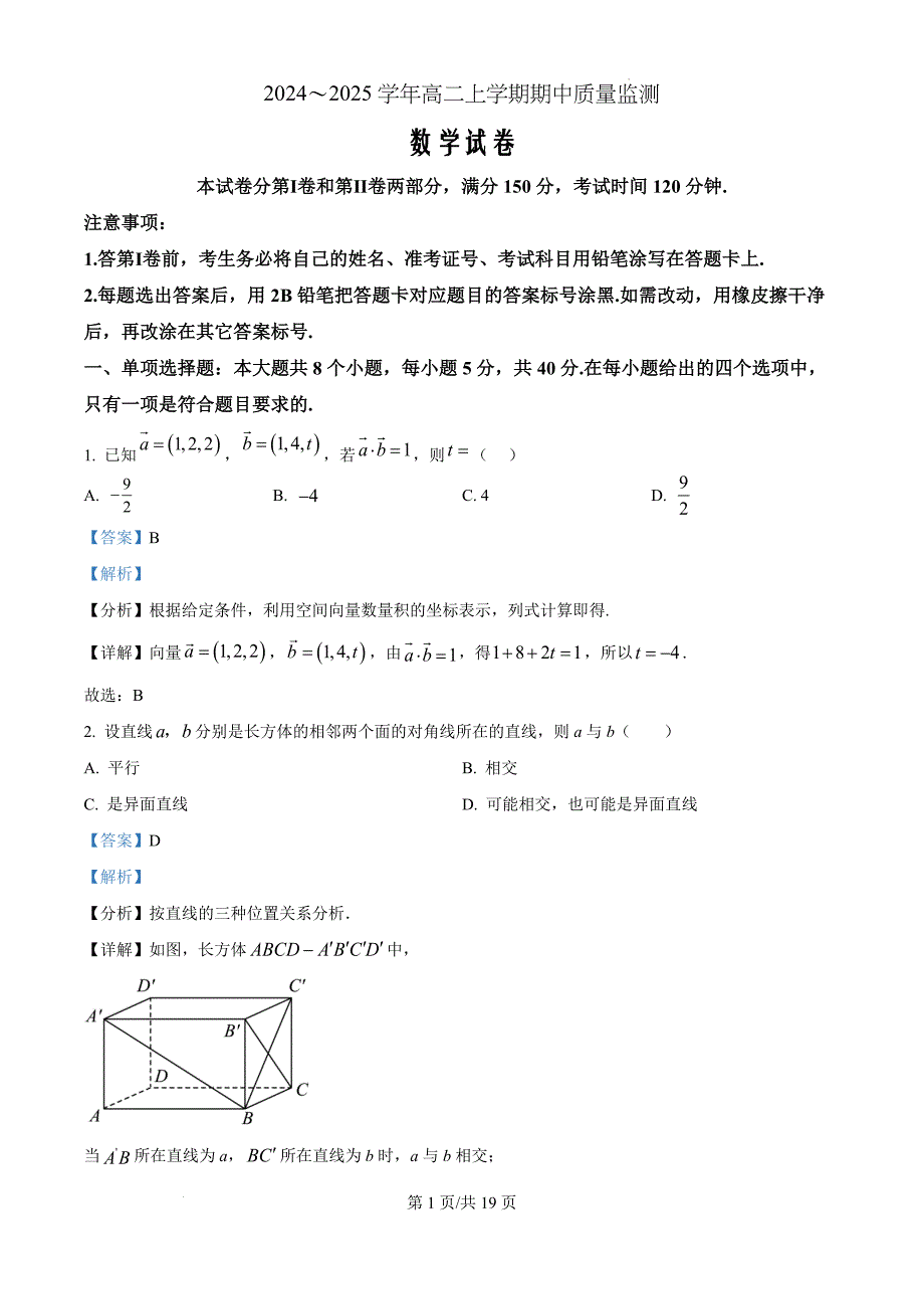 山东省潍坊市四市联考2024-2025学年高二上学期11月期中质量监测数学（解析版）_第1页