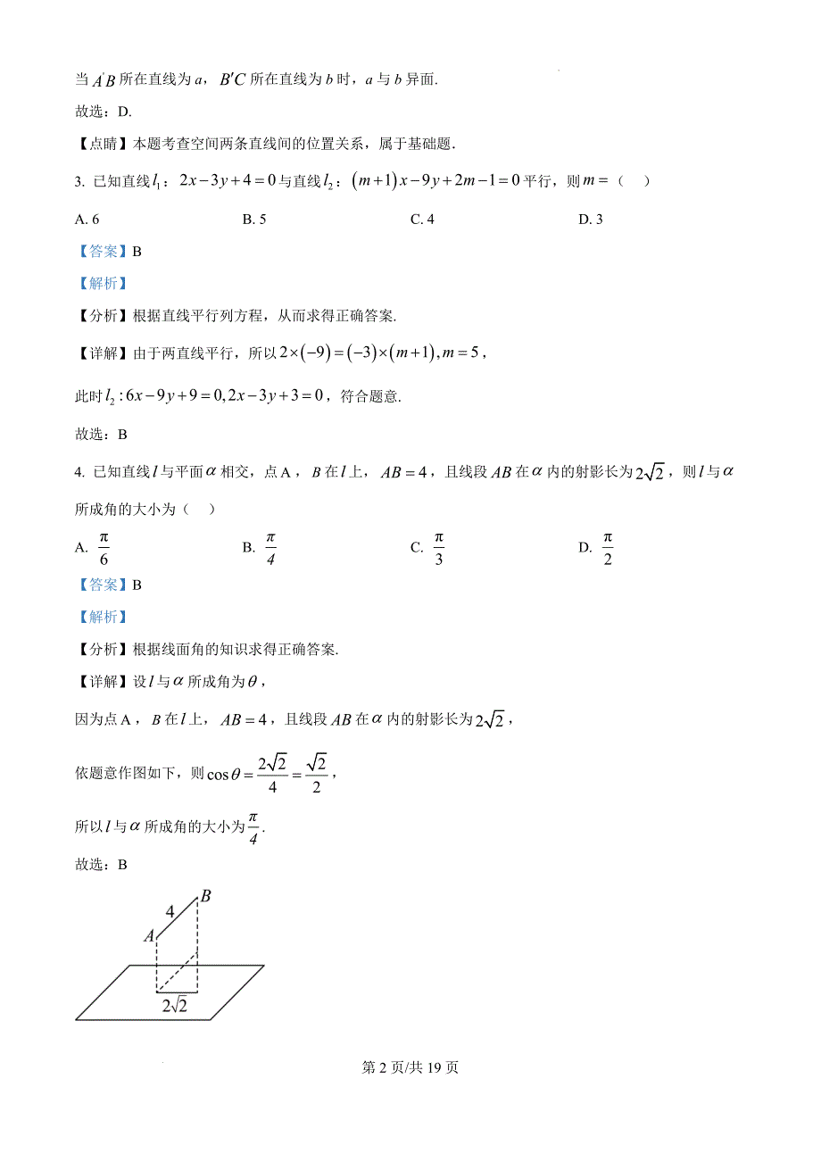 山东省潍坊市四市联考2024-2025学年高二上学期11月期中质量监测数学（解析版）_第2页