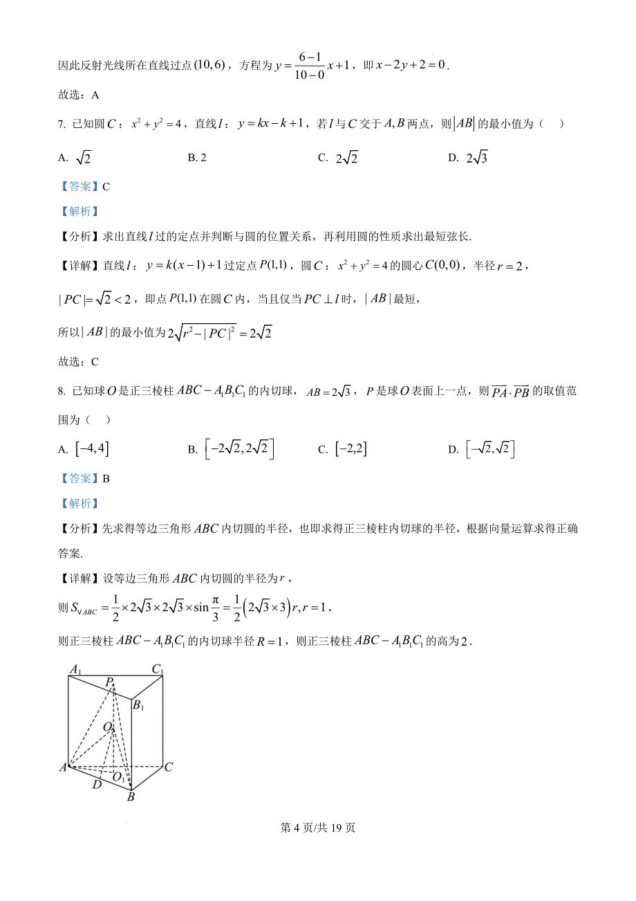 山东省潍坊市四市联考2024-2025学年高二上学期11月期中质量监测数学（解析版）_第4页