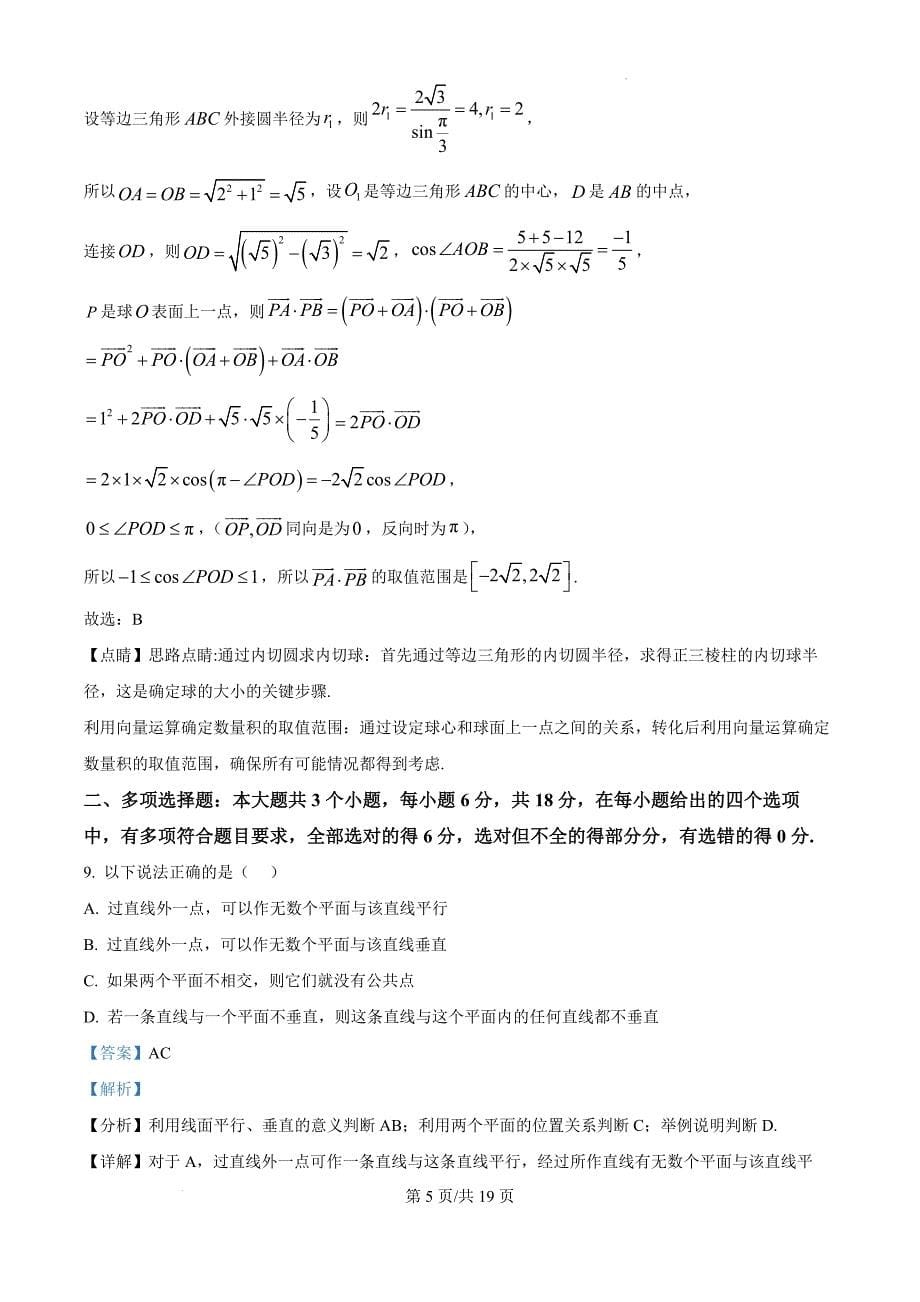 山东省潍坊市四市联考2024-2025学年高二上学期11月期中质量监测数学（解析版）_第5页