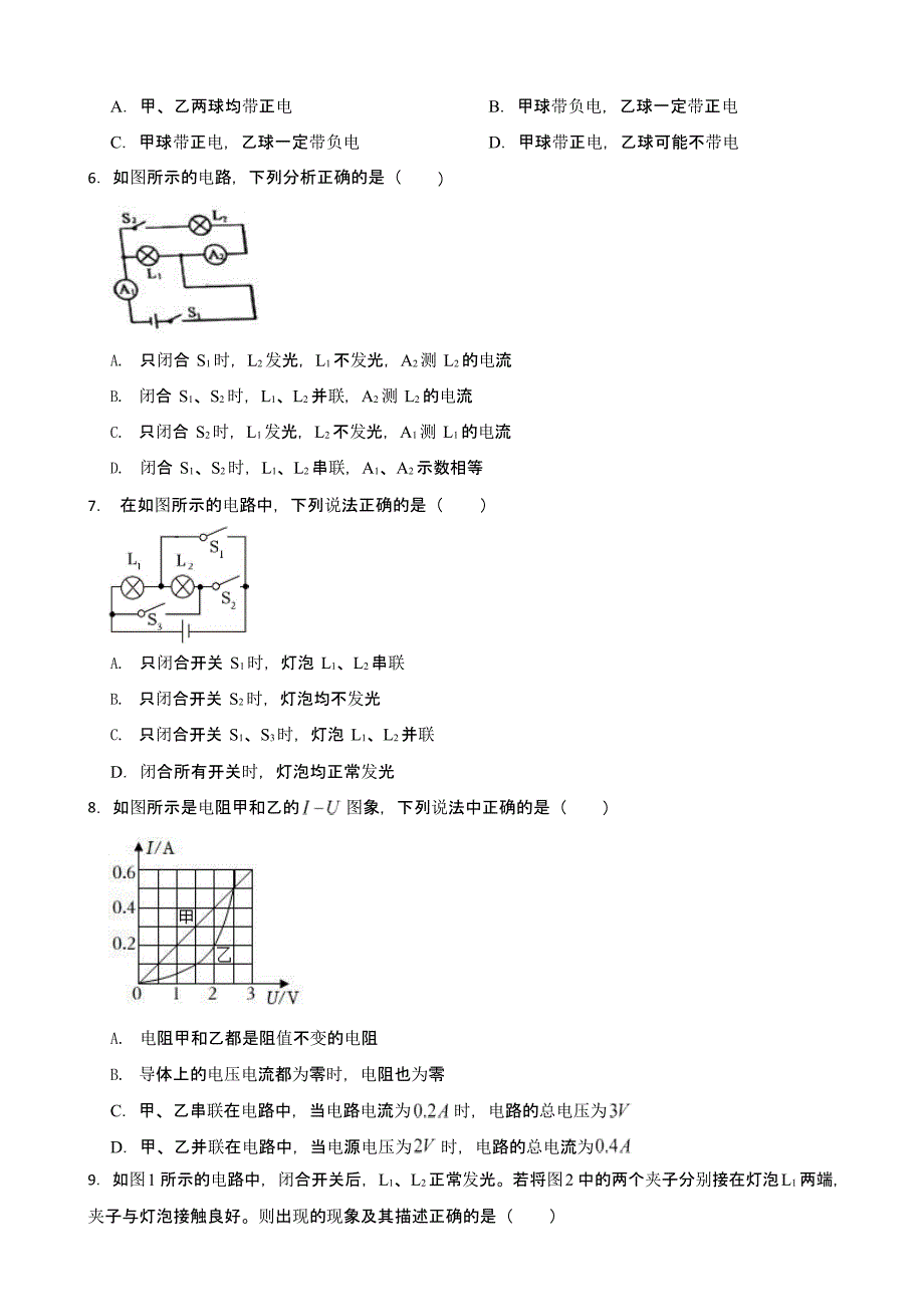 甘肃省武威市凉州区九年级上学期期末物理试卷附答案_第2页