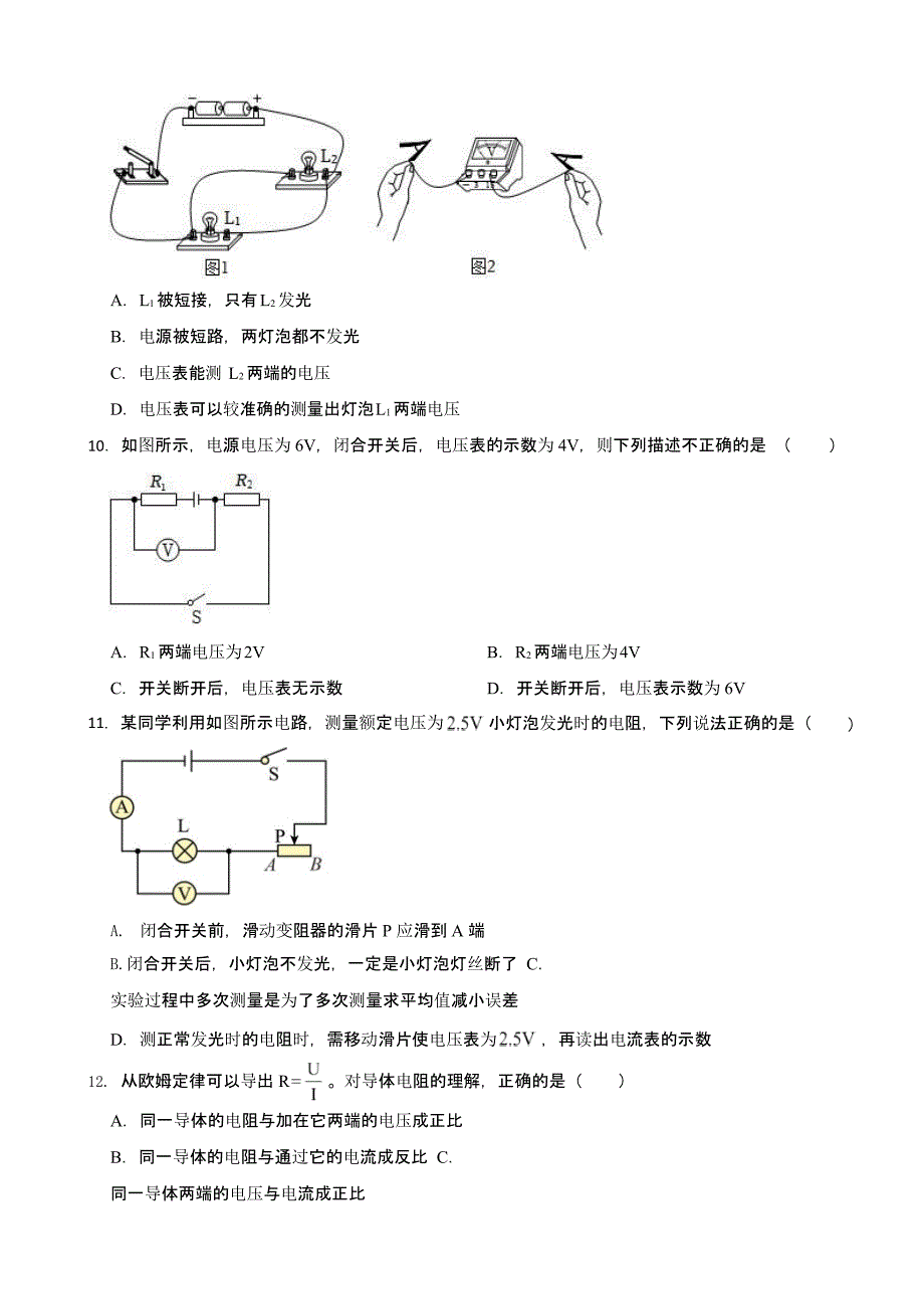 甘肃省武威市凉州区九年级上学期期末物理试卷附答案_第3页