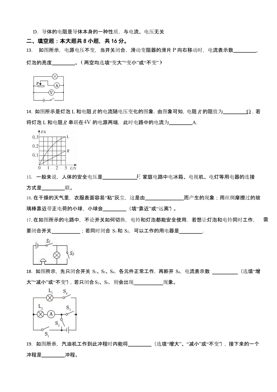 甘肃省武威市凉州区九年级上学期期末物理试卷附答案_第4页