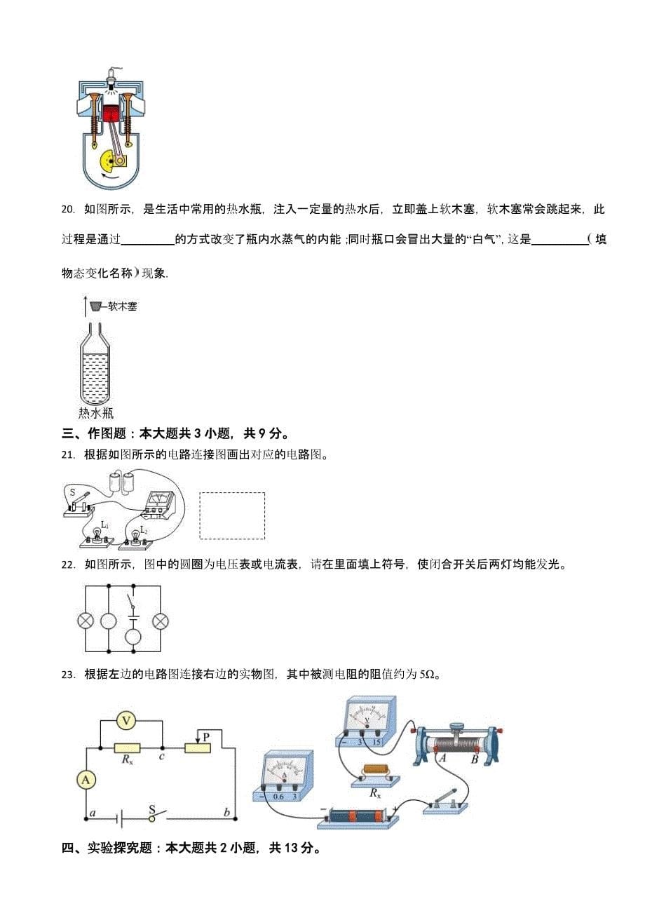 甘肃省武威市凉州区九年级上学期期末物理试卷附答案_第5页