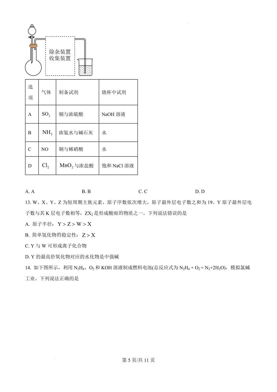 辽宁省沈阳市重点高中联合体2024-2025学年高三上学期11月期中考试 化学（原卷版）_第5页