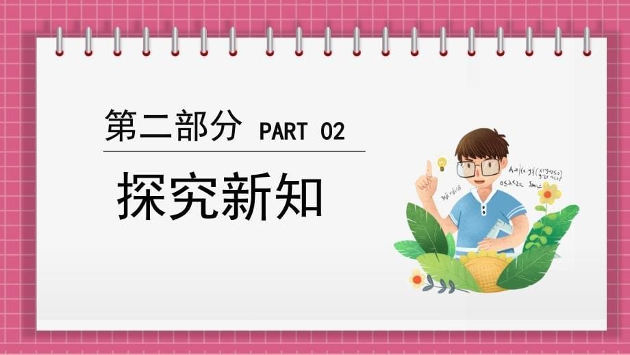 2024北师大版五年级上册数学第六单元组合图形的面积第3课时公顷、平方千米印课件_第5页