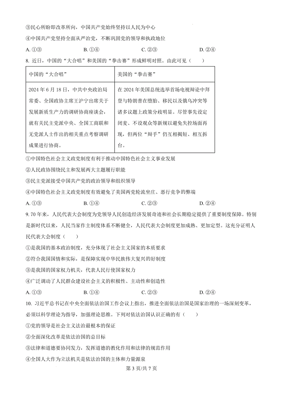 天津市河北区2024-2025学年高三上学期11月期中考试政治（原卷版）_第3页