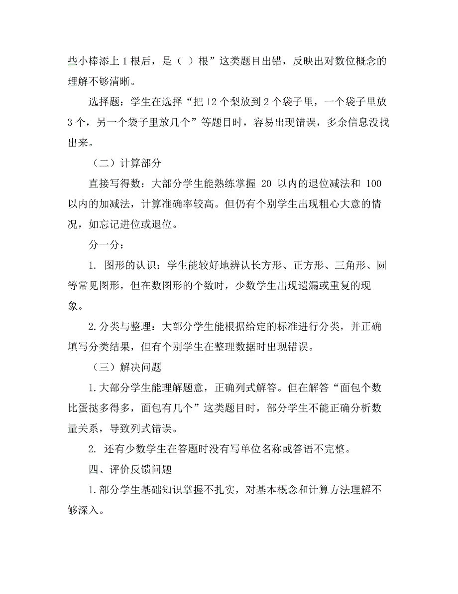 一年级第二学期数学期末学业评价小结_第2页