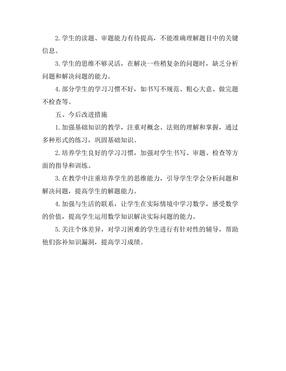 一年级第二学期数学期末学业评价小结_第3页