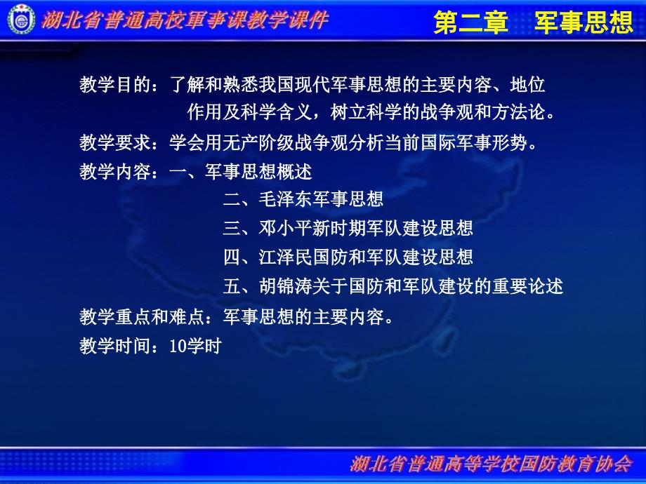 普通高校军事理论教学课件第2章军事思想第一节军事思想概述_第3页