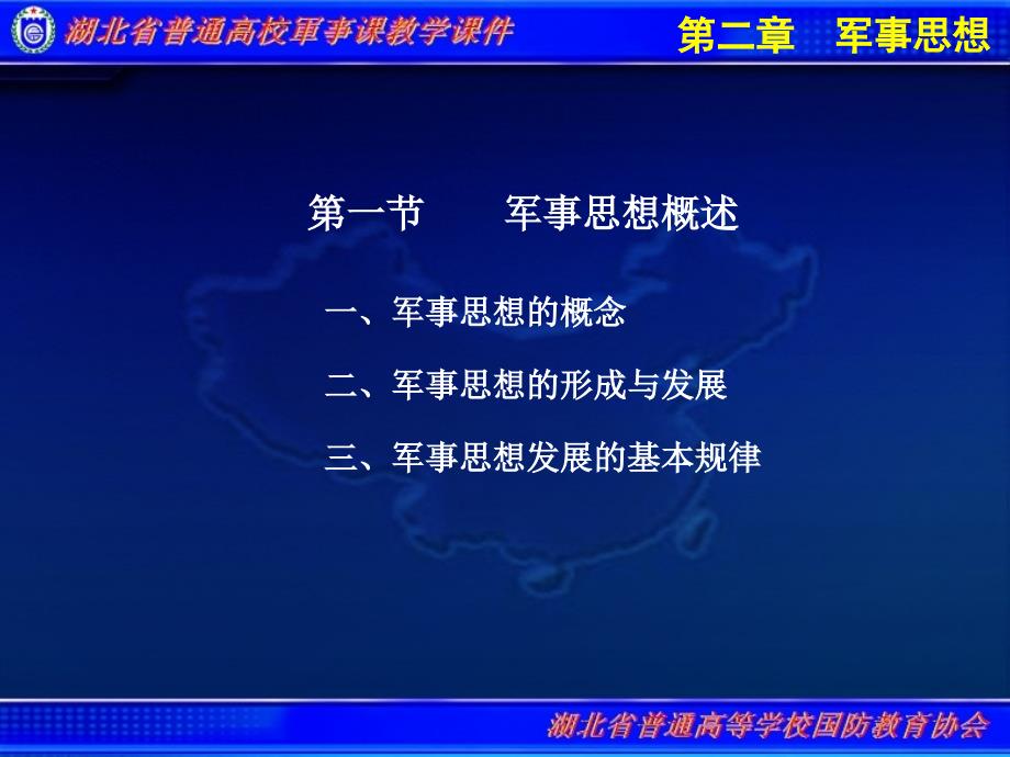 普通高校军事理论教学课件第2章军事思想第一节军事思想概述_第4页