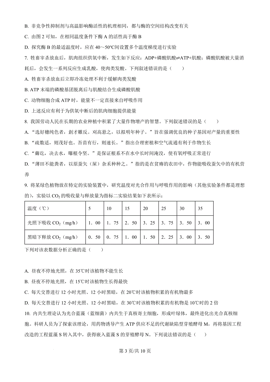 江西省宜春市丰城市第九中学2024-2025学年高三上学期11月期中考试生物（原卷版）_第3页