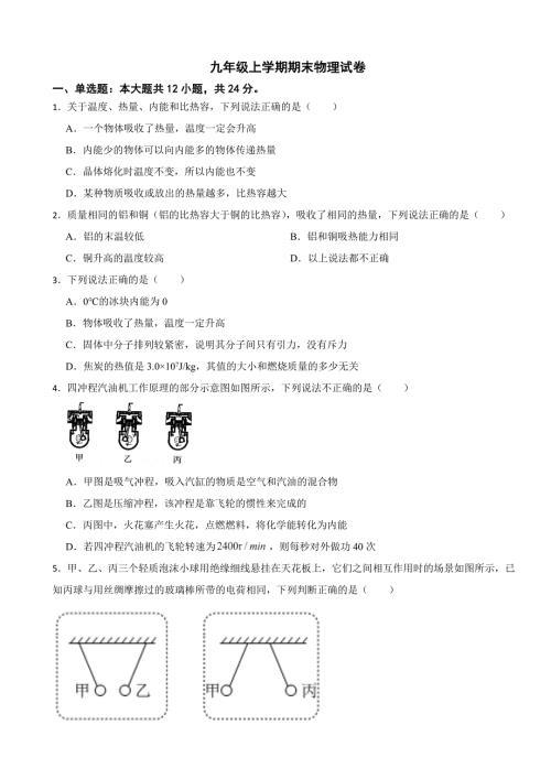 甘肅省武威市涼州區(qū)2024年九年級(jí)上學(xué)期期末物理試卷含答案