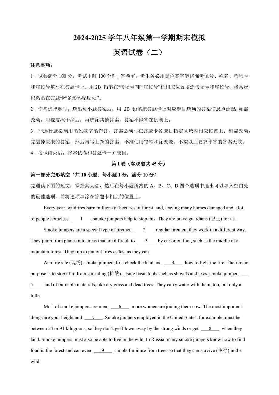 2024-2025学年第一学期八年级英语期末模拟试卷（2）（译林版+含答案解析）_第1页