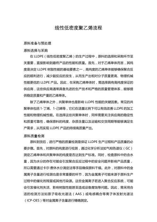 线性低密度聚乙烯流程