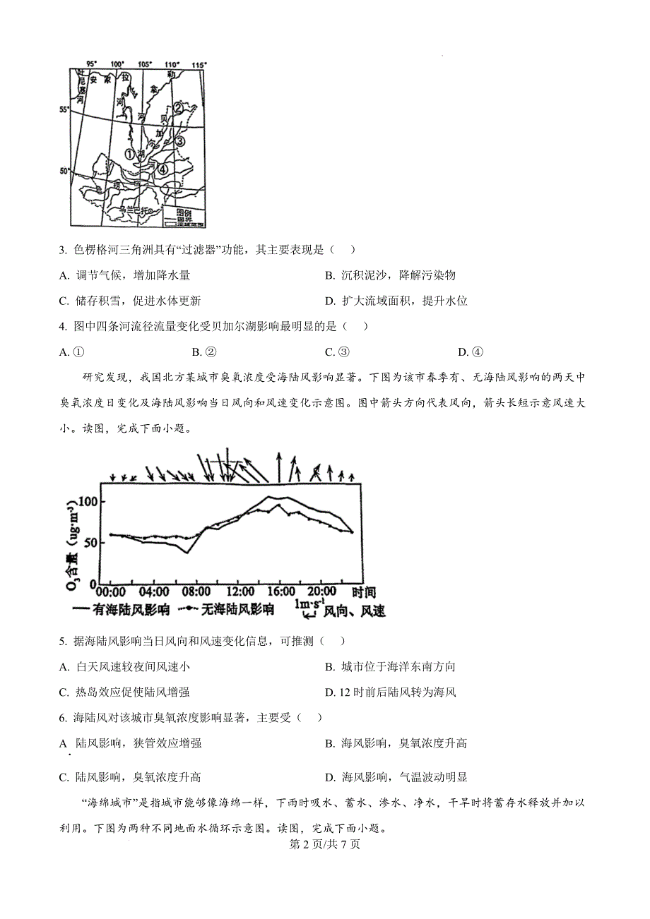 天津市南开区2024-2025学年高三上学期11月期中地理（原卷版）_第2页