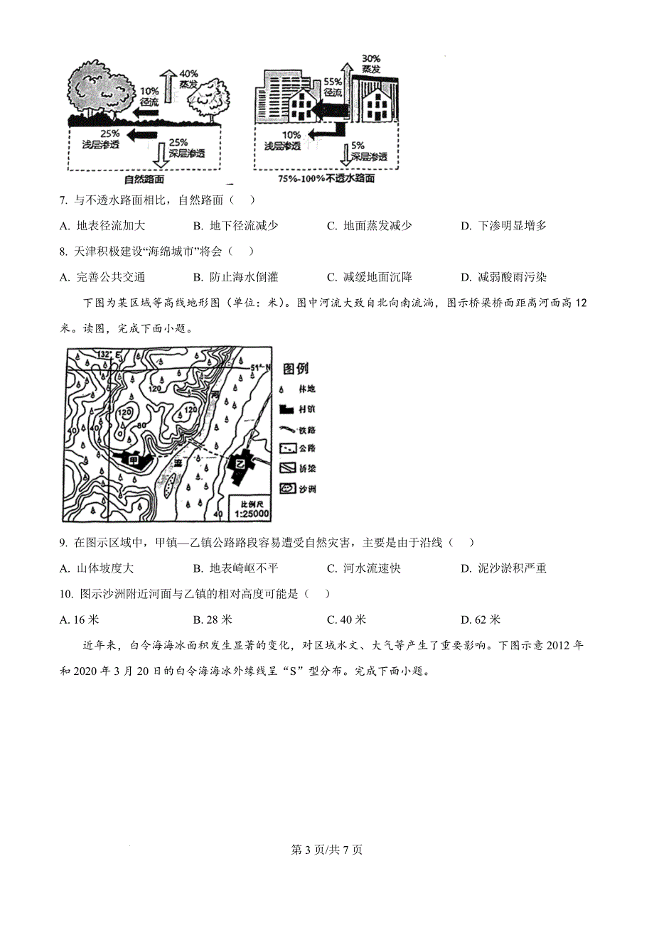 天津市南开区2024-2025学年高三上学期11月期中地理（原卷版）_第3页