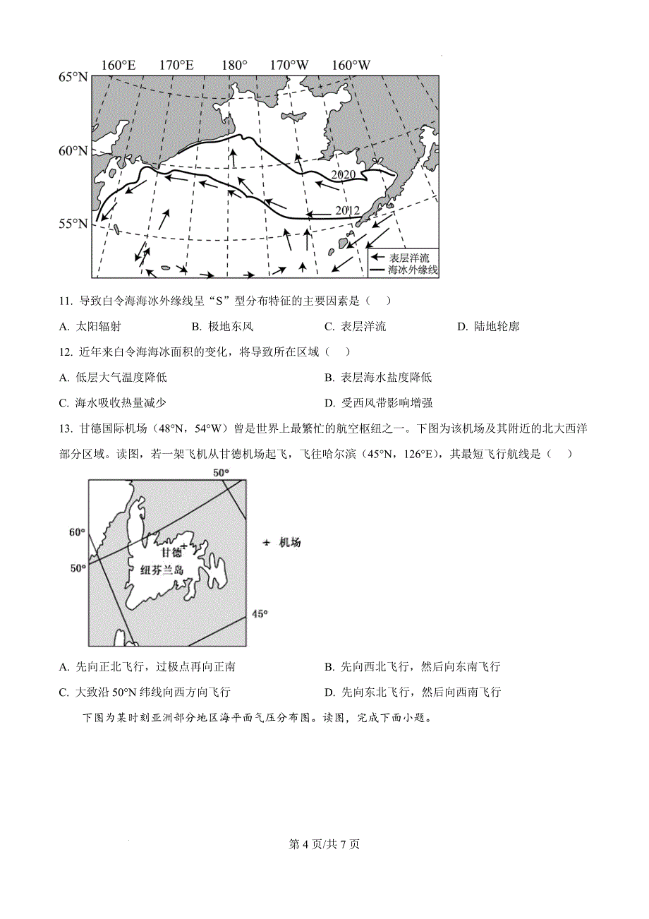 天津市南开区2024-2025学年高三上学期11月期中地理（原卷版）_第4页