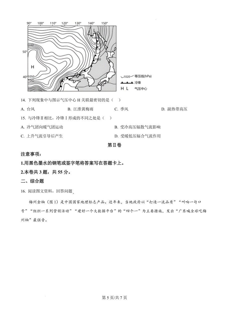 天津市南开区2024-2025学年高三上学期11月期中地理（原卷版）_第5页