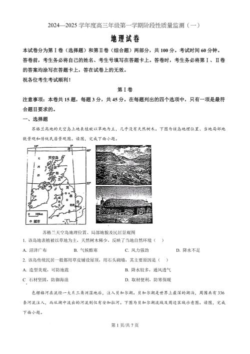 天津市南开区2024-2025学年高三上学期11月期中地理（原卷版）