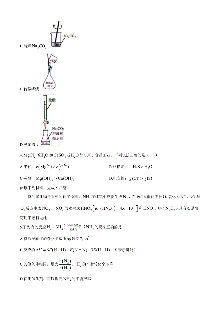 江苏省扬州市2024-2025学年高三上学期11月期中检测化学Word版_第2页