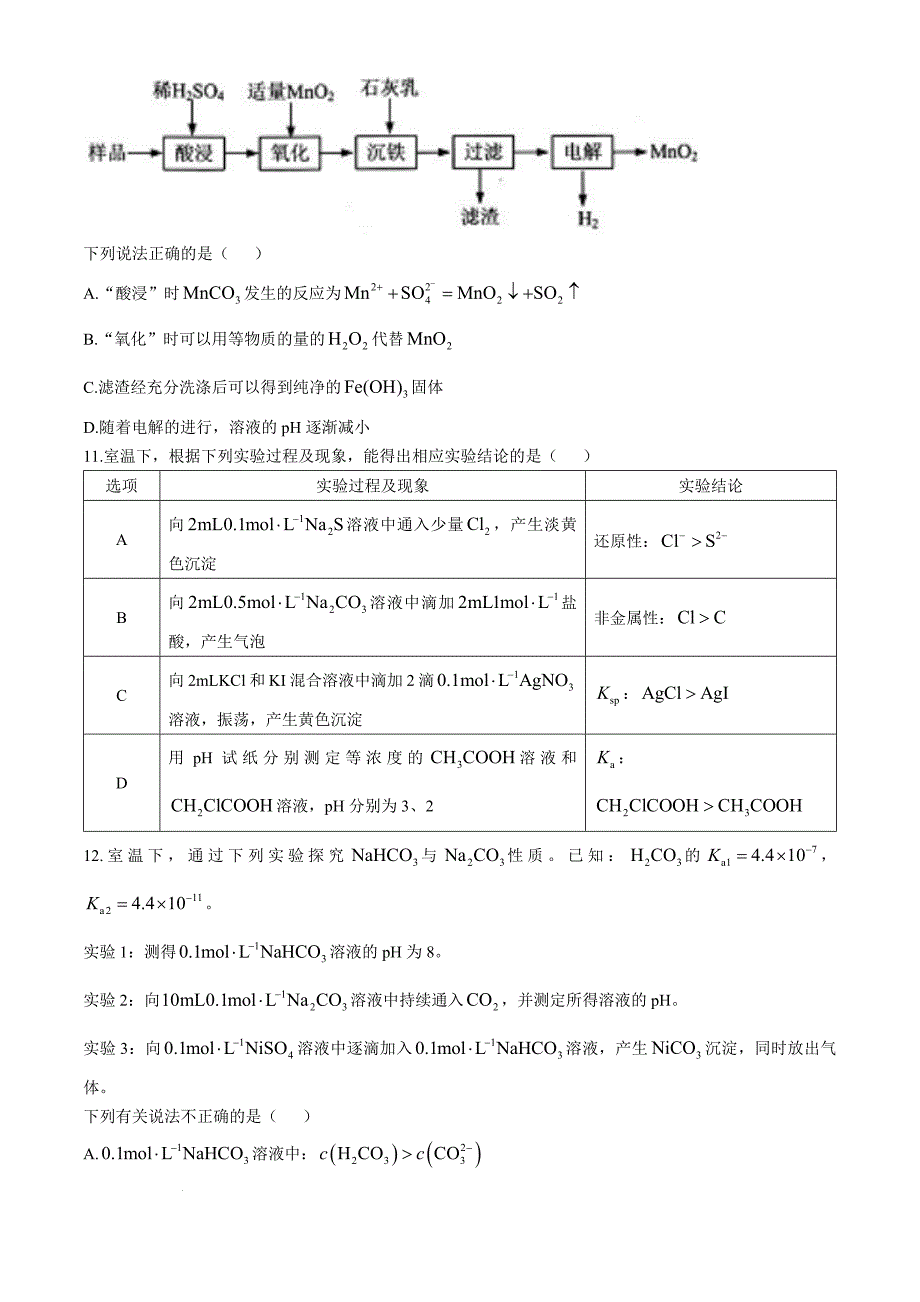 江苏省扬州市2024-2025学年高三上学期11月期中检测化学Word版_第4页