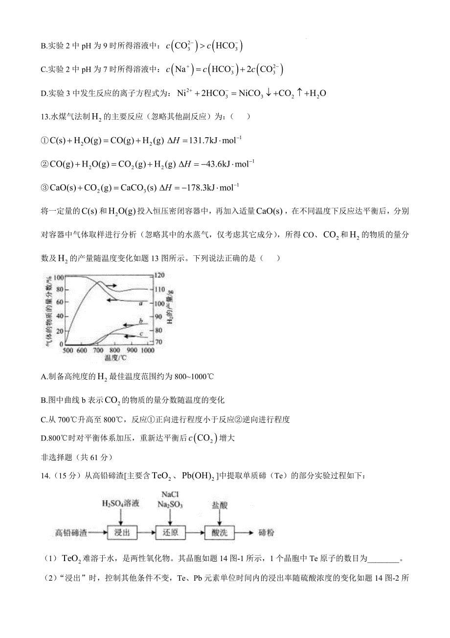 江苏省扬州市2024-2025学年高三上学期11月期中检测化学Word版_第5页