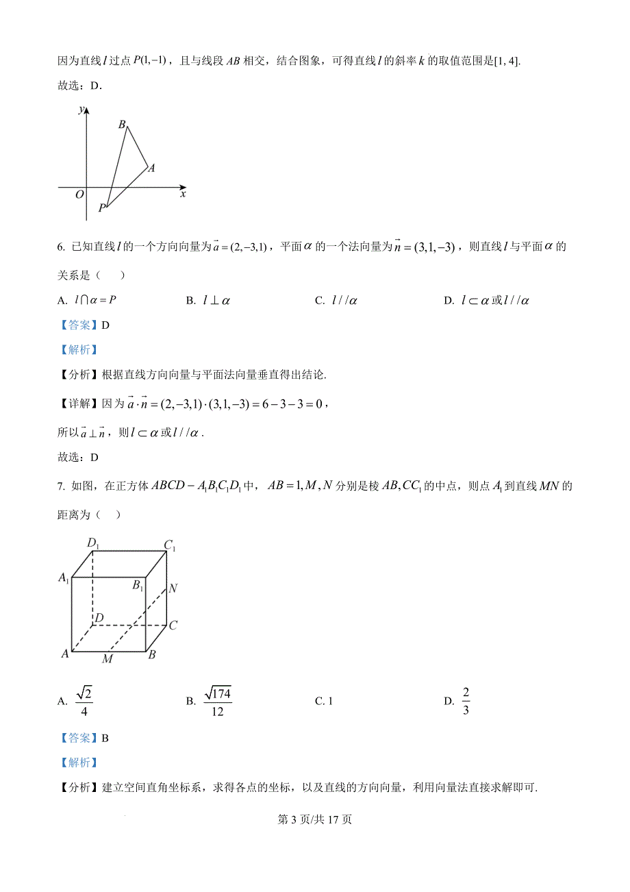 广东省深圳市深圳盟校2024-2025学年高二上学期11月期中考试数学（解析版）_第3页