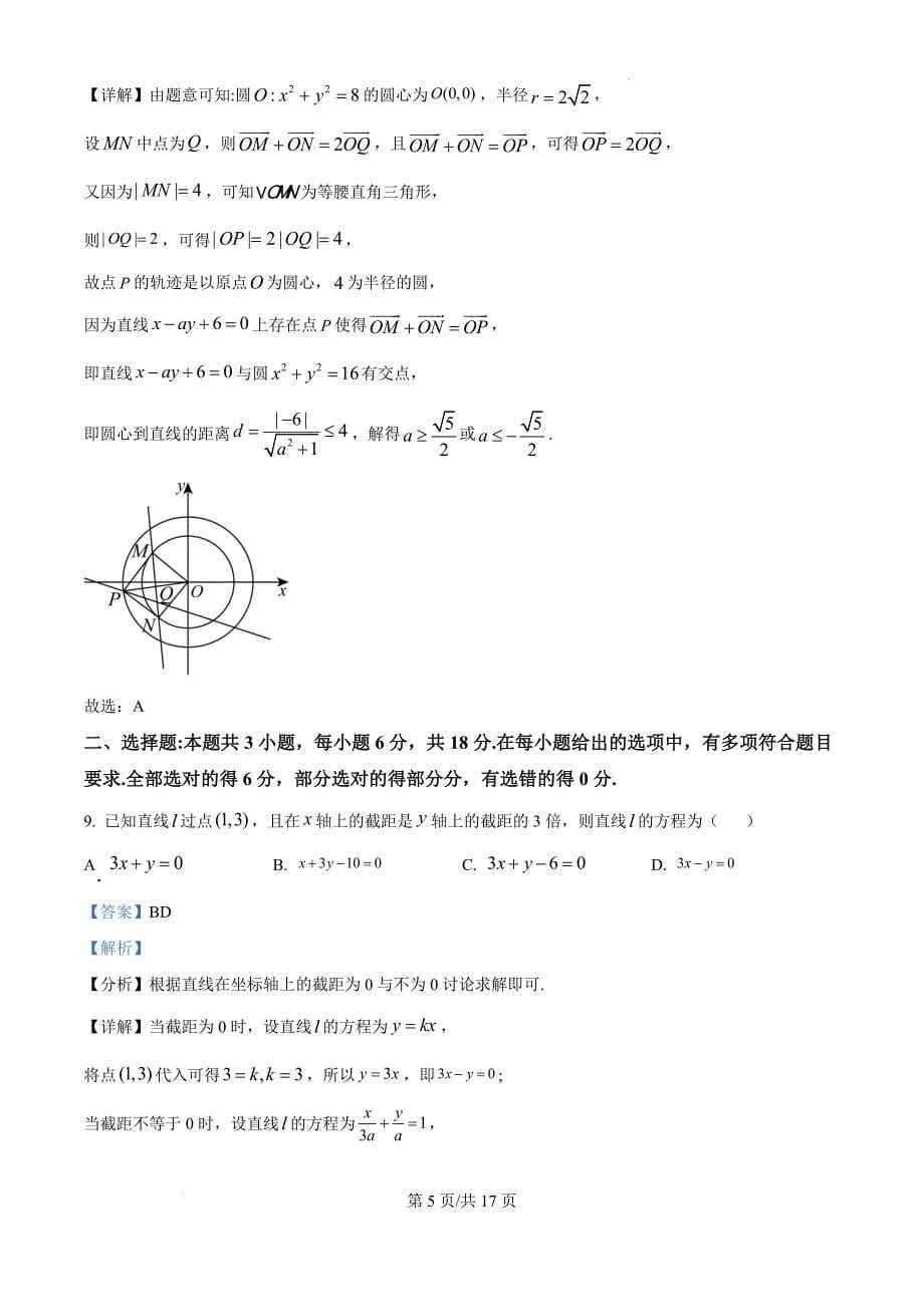 广东省深圳市深圳盟校2024-2025学年高二上学期11月期中考试数学（解析版）_第5页