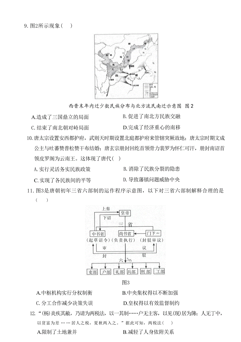 山东省临沂市河东区、沂水县2024-2025学年高一上学期期中学科素养水平监测历史Word版_第3页