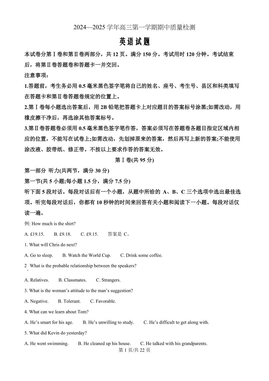 山东省济宁市兖州区2024-2025学年高三上学期期中考试英语（解析版）_第1页