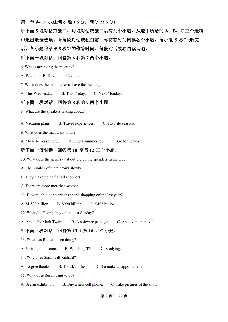 山东省济宁市兖州区2024-2025学年高三上学期期中考试英语（解析版）_第2页