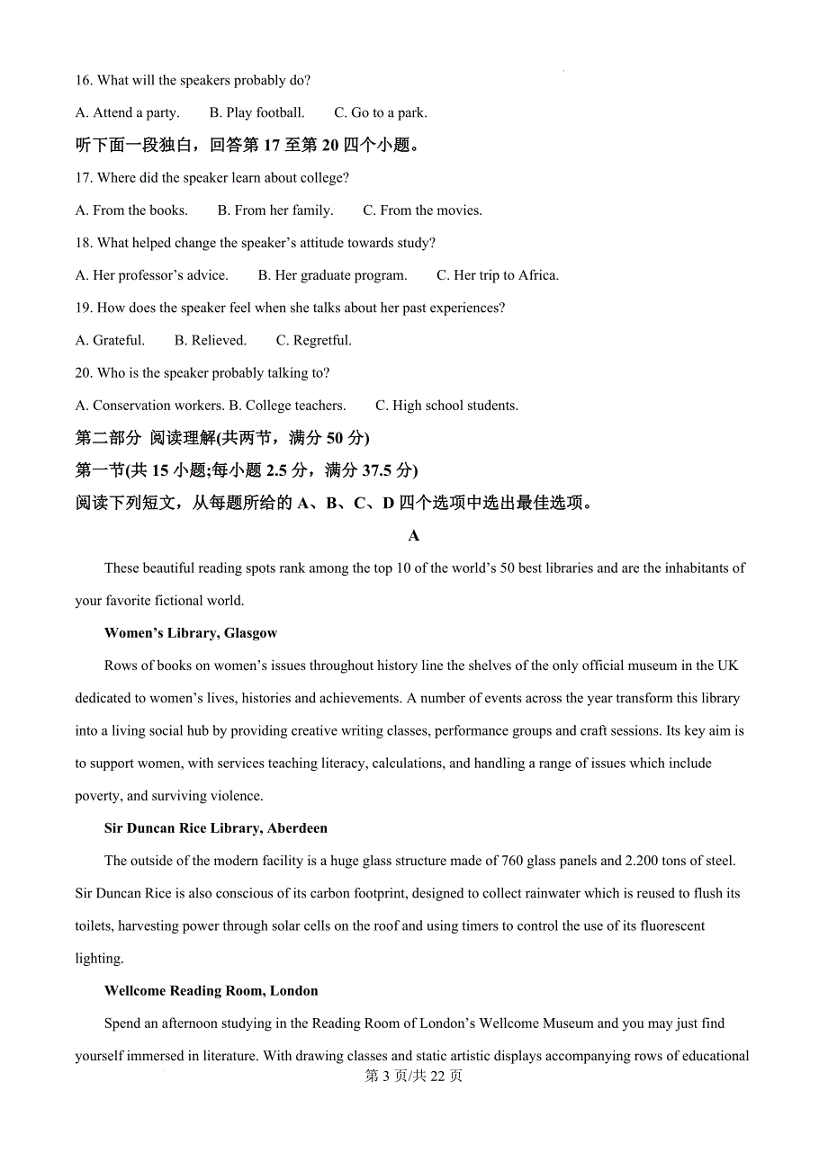 山东省济宁市兖州区2024-2025学年高三上学期期中考试英语（解析版）_第3页