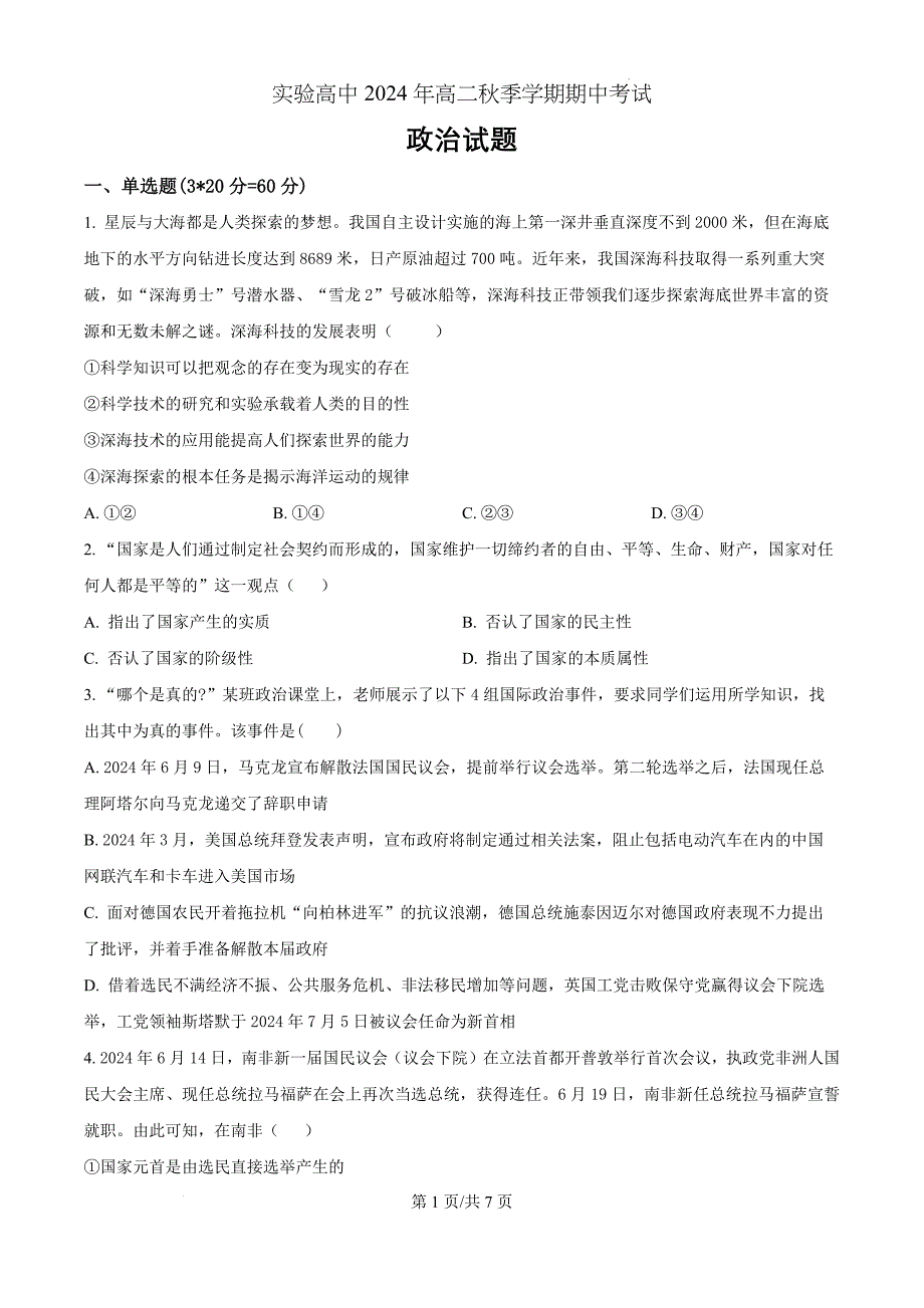 湖北省省仙桃市田家炳实验高级中学2024-2025学年高二上学期期中考试政治题（原卷版）_第1页