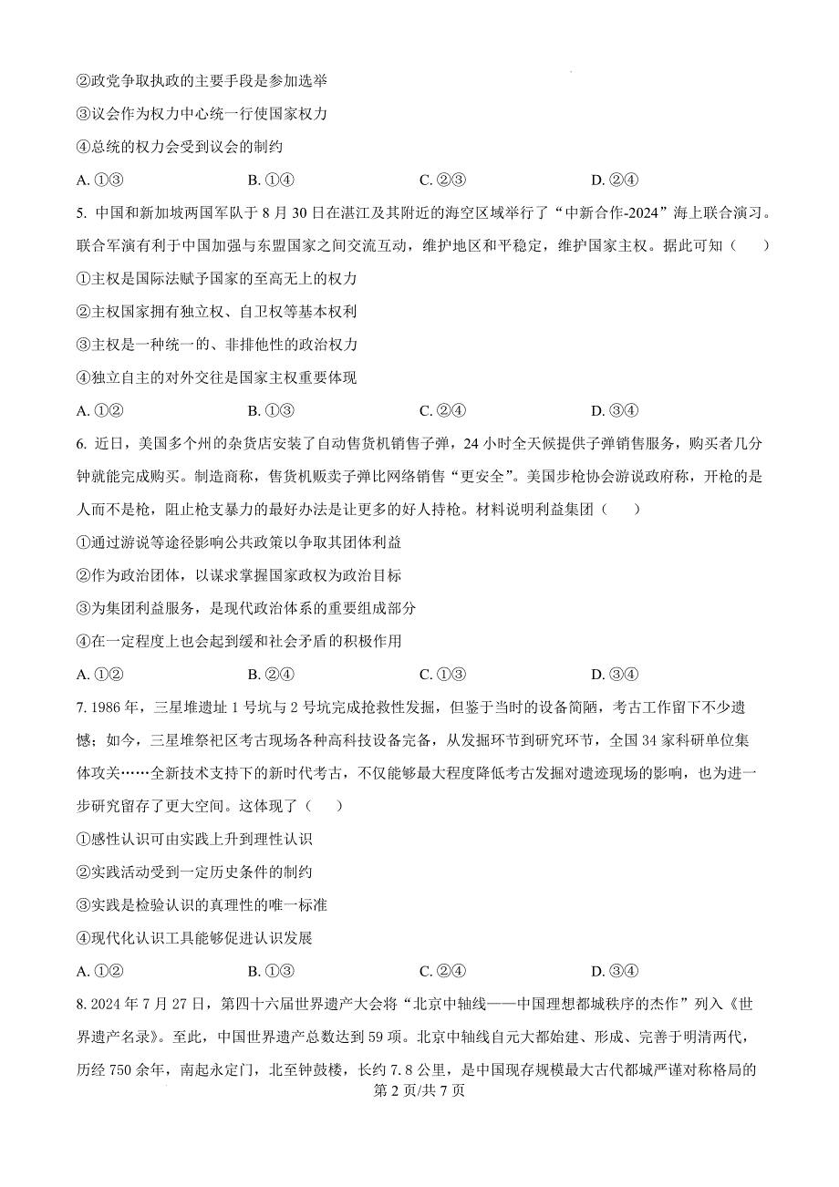 湖北省省仙桃市田家炳实验高级中学2024-2025学年高二上学期期中考试政治题（原卷版）_第2页