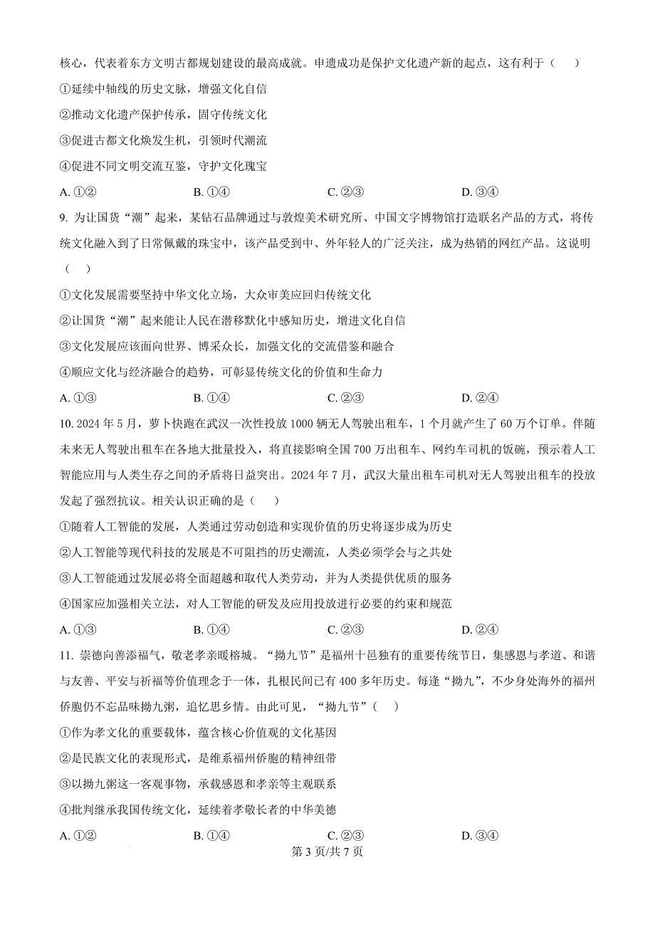 湖北省省仙桃市田家炳实验高级中学2024-2025学年高二上学期期中考试政治题（原卷版）_第3页