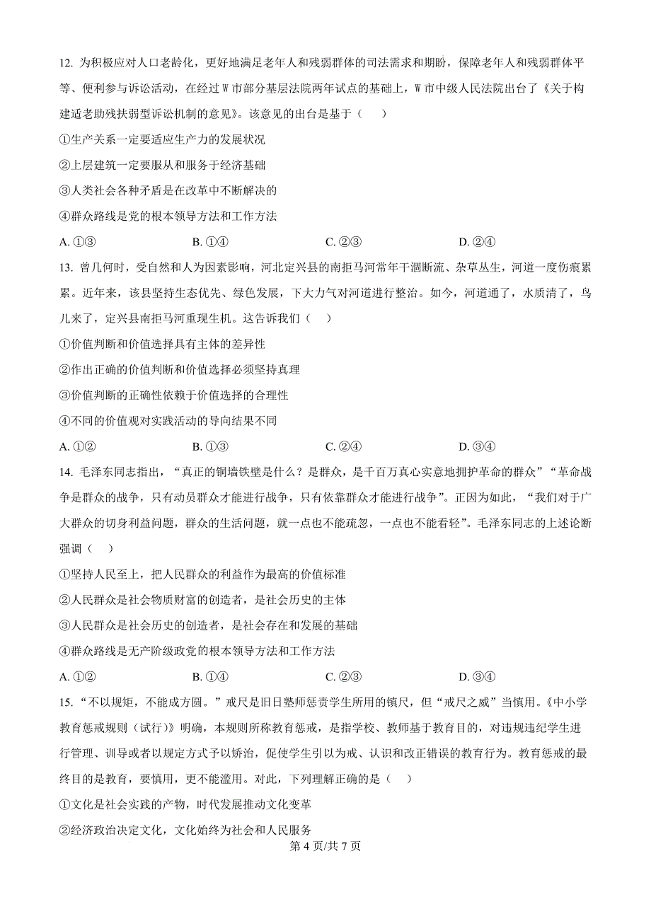 湖北省省仙桃市田家炳实验高级中学2024-2025学年高二上学期期中考试政治题（原卷版）_第4页