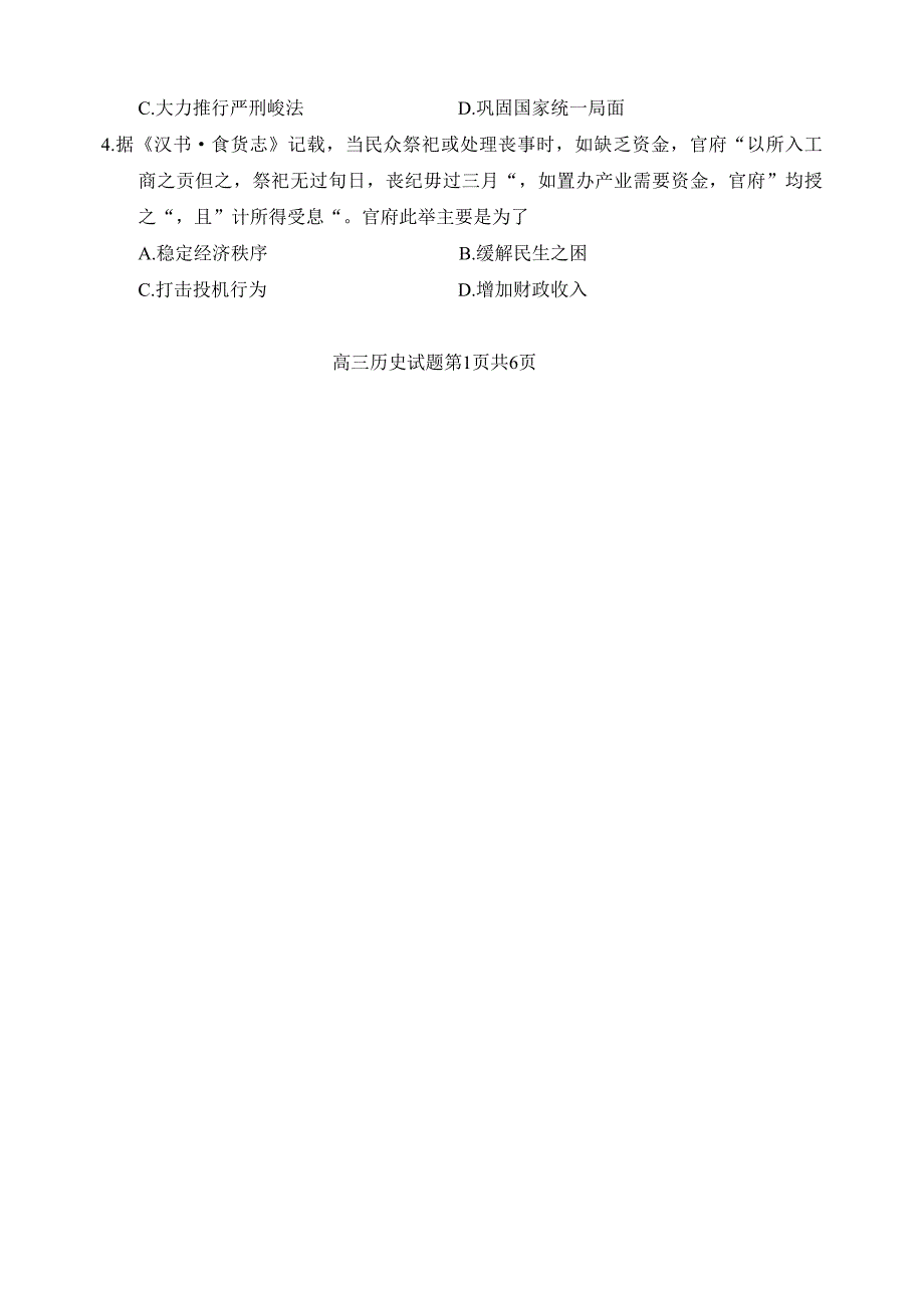 江苏省盐城市2024-2025学年高三上学期11月期中考试历史Word版_第2页